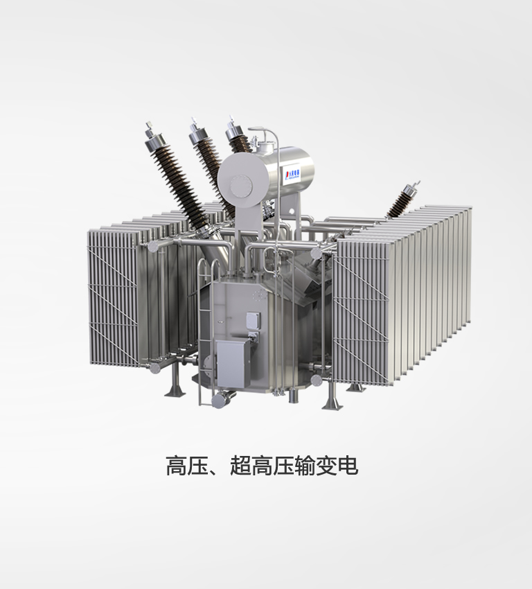 高壓、超高壓輸變電